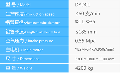 DYD01 鋁軟管底色印刷機.png