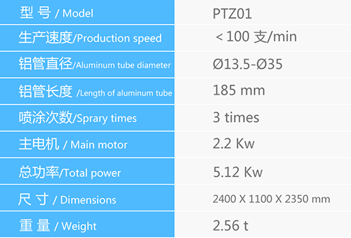 PTZ01 中速噴涂機(jī).png